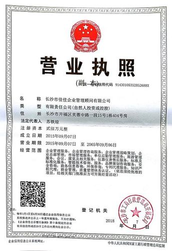 企业简介_长沙佳佳企业—湖南服务认证|iso9001|iso45001|iso14001|is